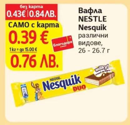 Вафла NESTLE Nesquik