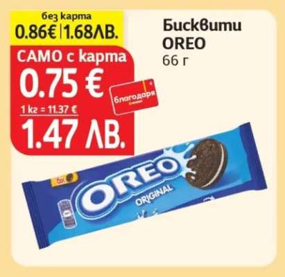 Бисквити Oreo