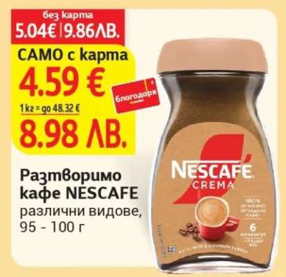 Разтворимо кафе NESCAFÉ