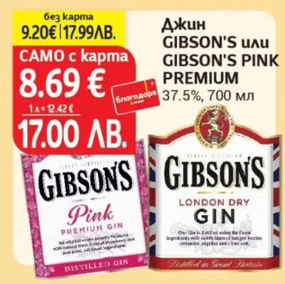 Джин GIBSON'S или GIBSON'S PINK PREMIUM