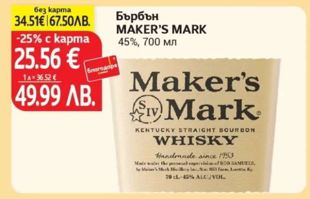 Бърбън MAKER’S MARK