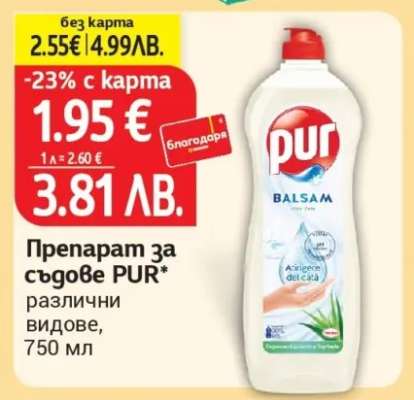 Препарат за съдове Pur