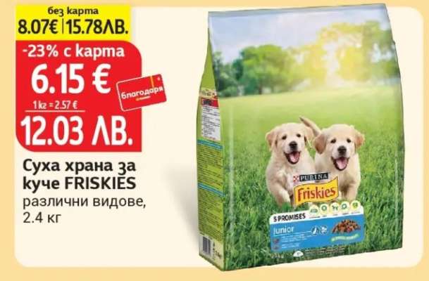 Суха храна за куче FRISKIES