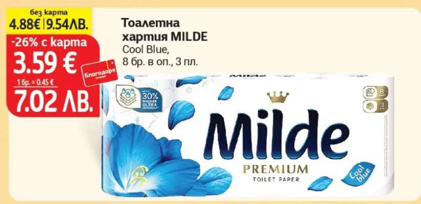 Тоалетна хартия MILDE