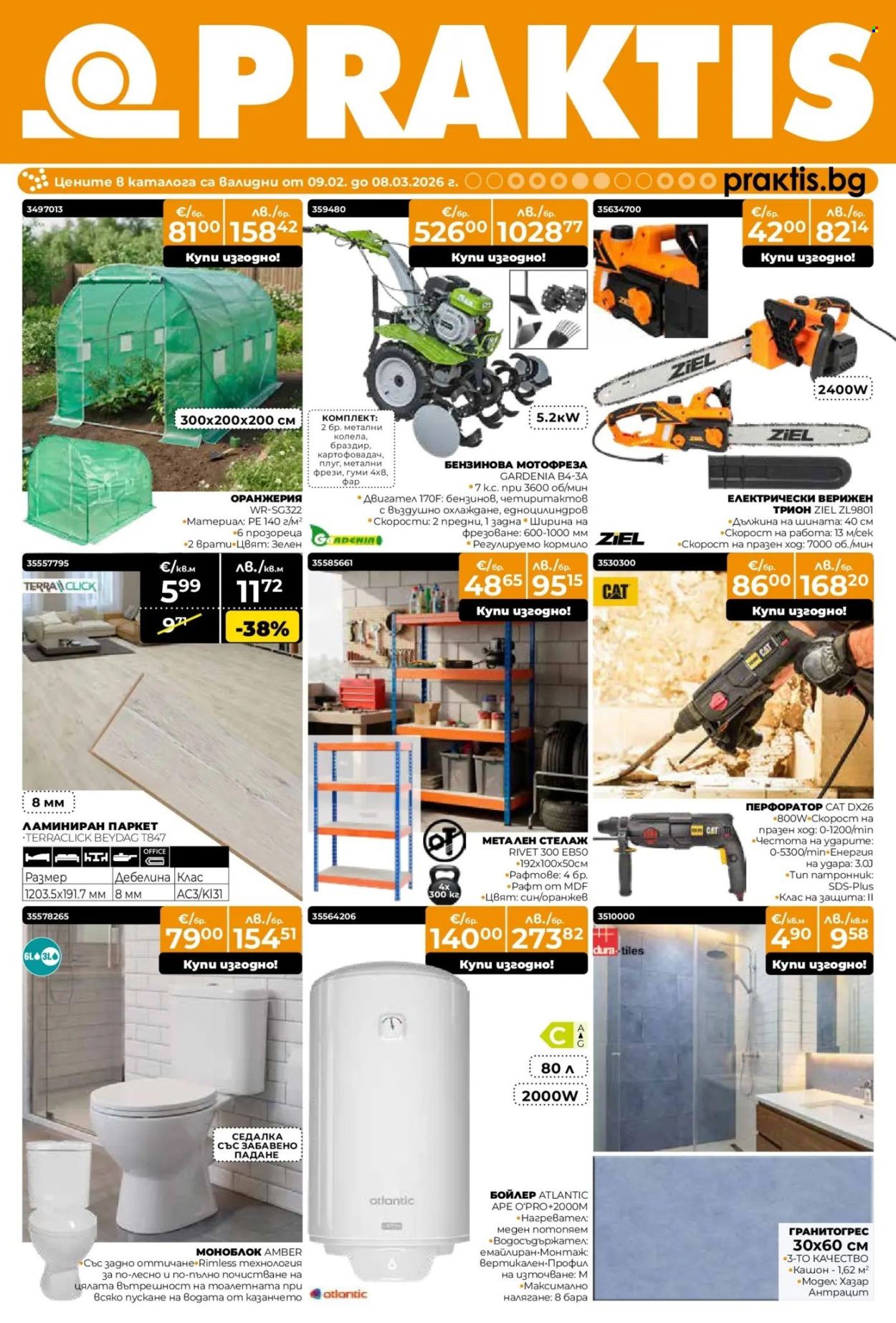 Брошура на Практис - 09.02.2026 - 08.03.2026. Страница 1