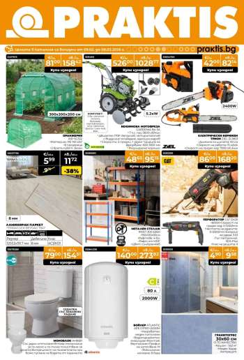 Брошура на Практис - 09.02.2026 - 08.03.2026.