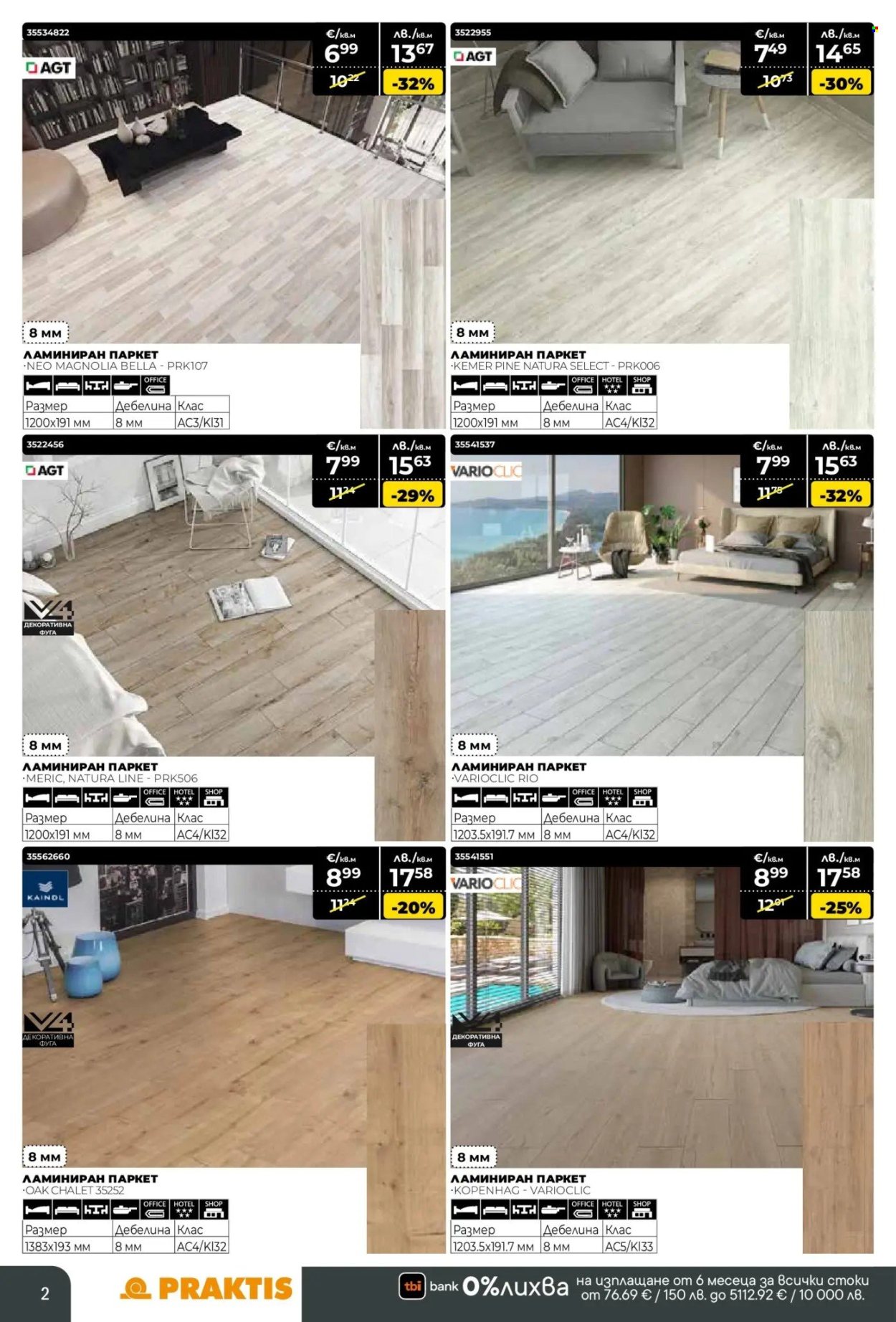 Брошура на Практис - 09.02.2026 - 08.03.2026. Страница 2