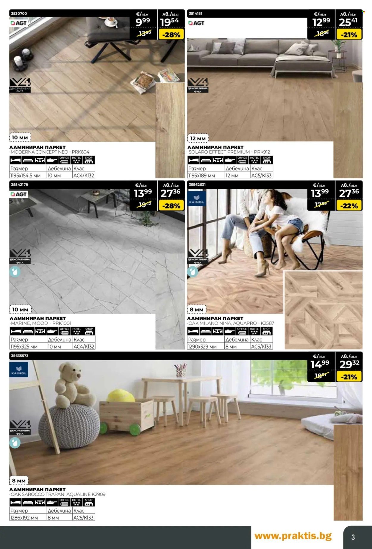 Брошура на Практис - 09.02.2026 - 08.03.2026. Страница 3