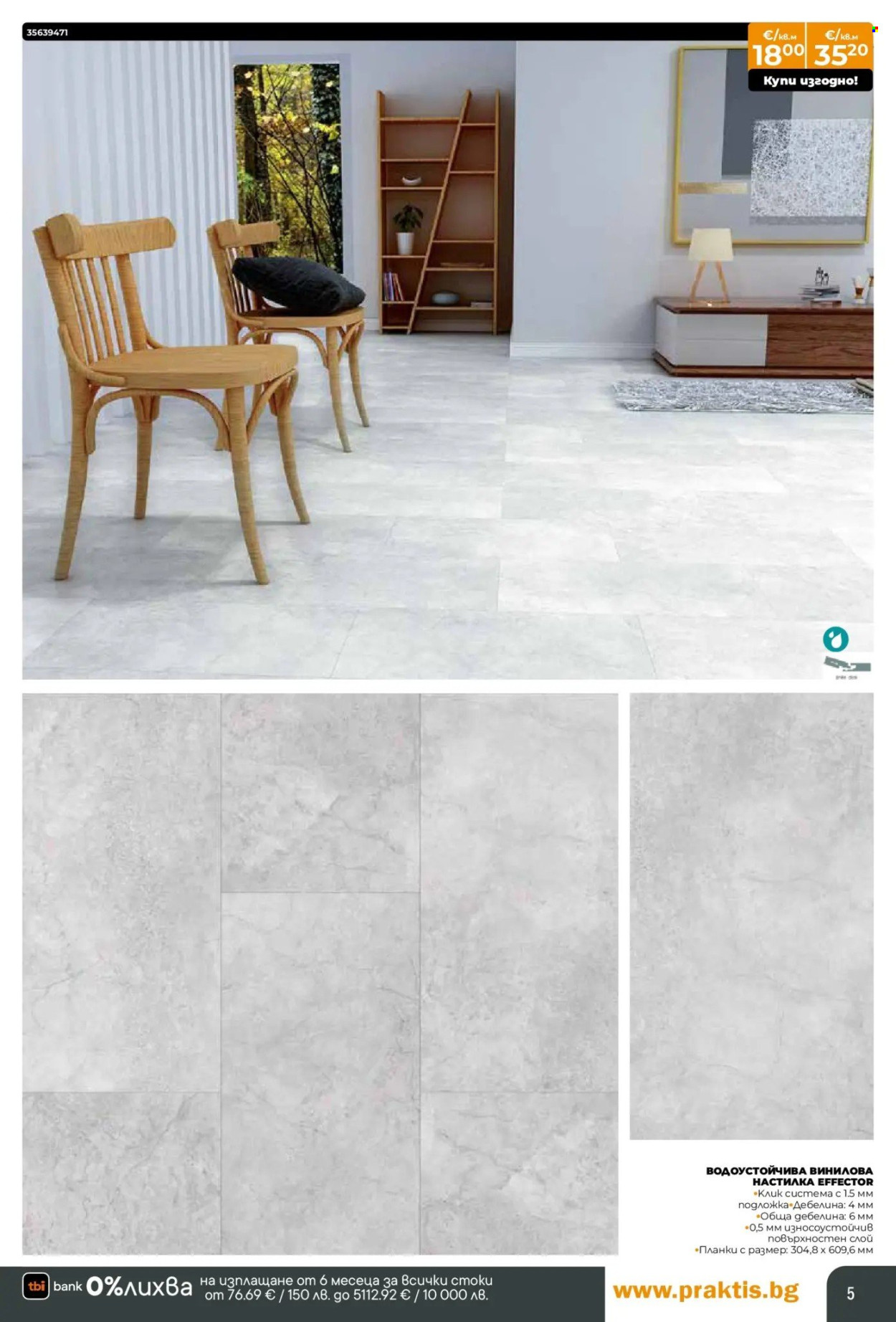 Брошура на Практис - 09.02.2026 - 08.03.2026. Страница 5