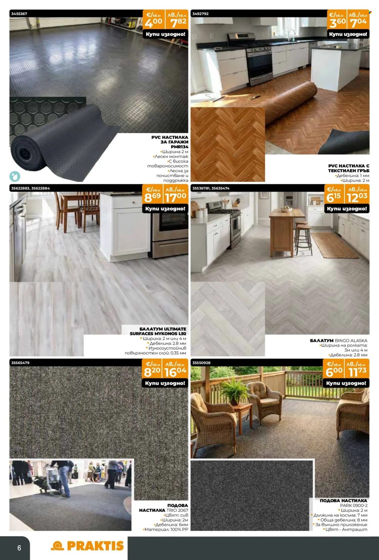 Брошура на Практис - 09.02.2026 - 08.03.2026. Страница 6