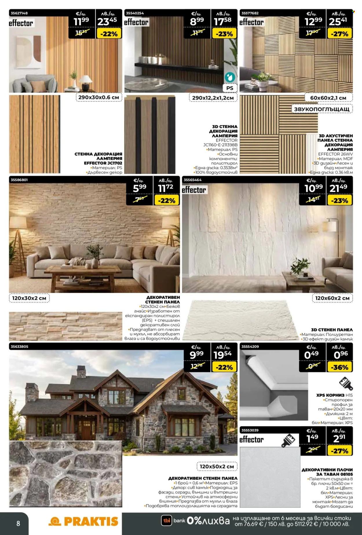 Брошура на Практис - 09.02.2026 - 08.03.2026. Страница 8