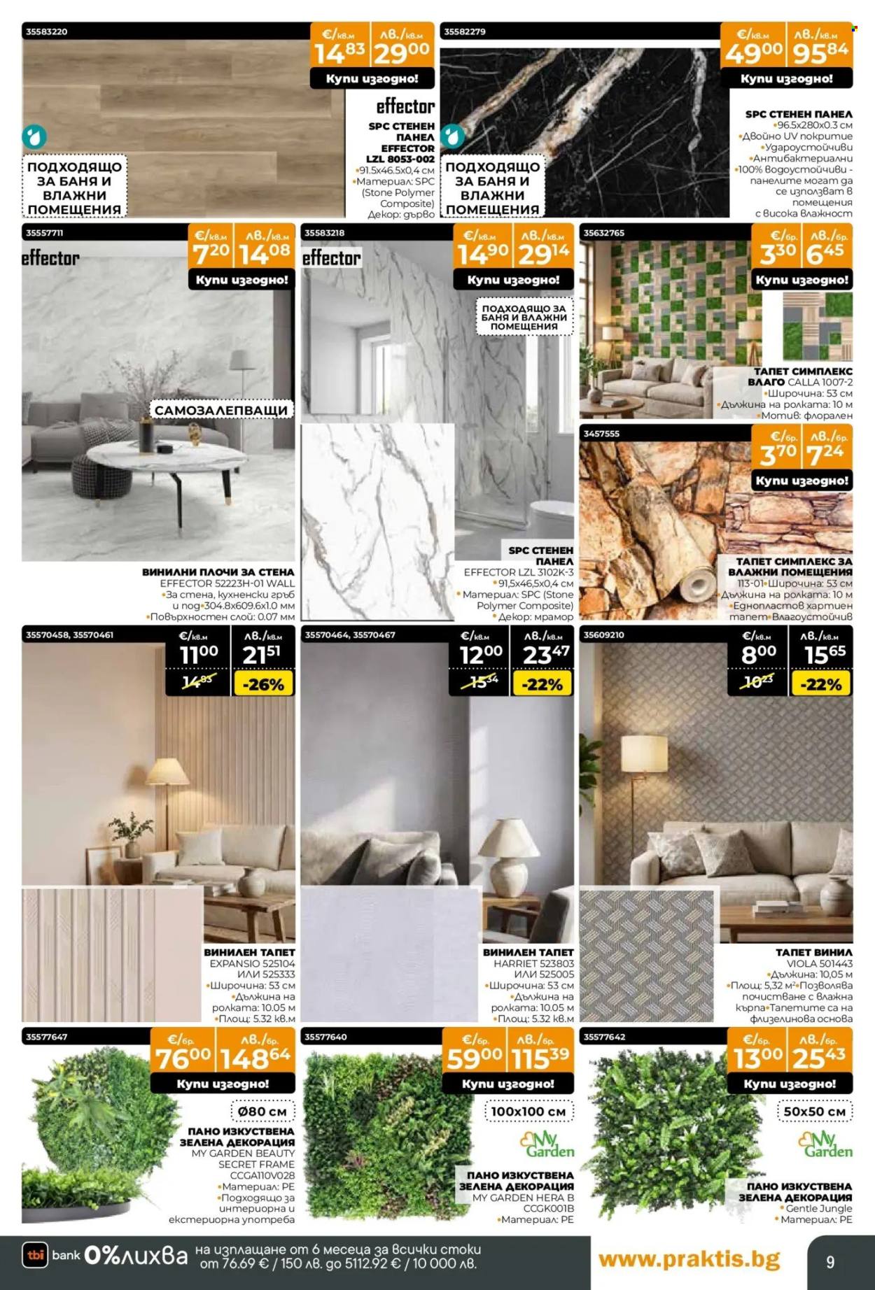Брошура на Практис - 09.02.2026 - 08.03.2026. Страница 9
