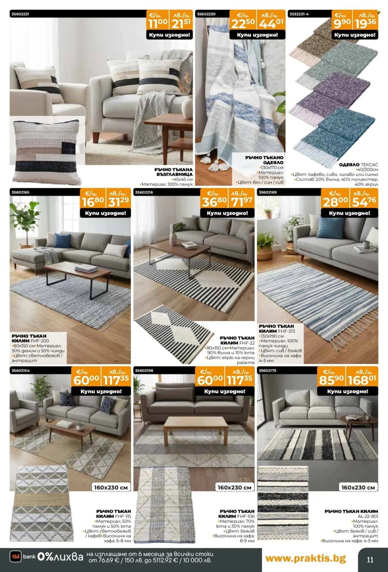 Брошура на Практис - 09.02.2026 - 08.03.2026. Страница 11