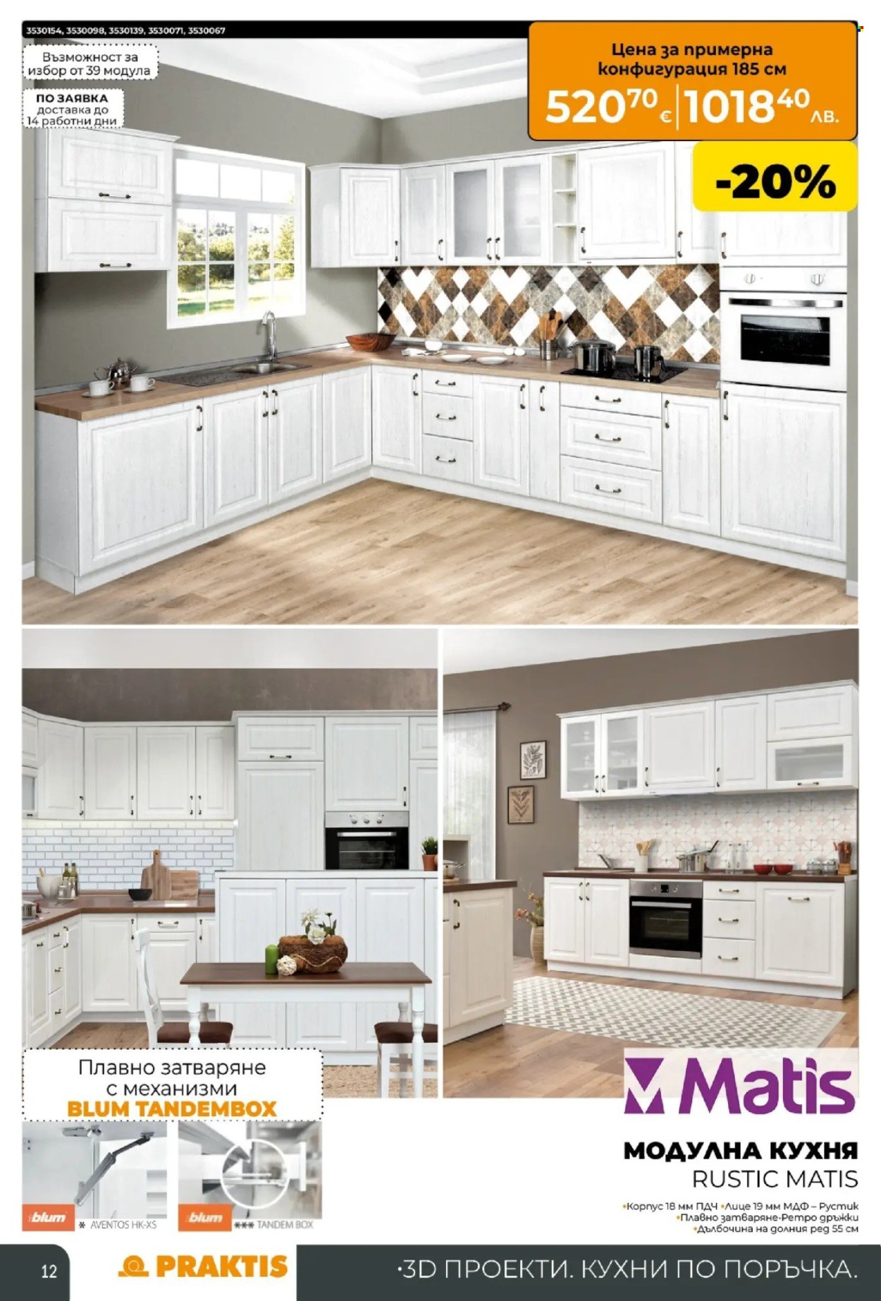 Брошура на Практис - 09.02.2026 - 08.03.2026. Страница 12