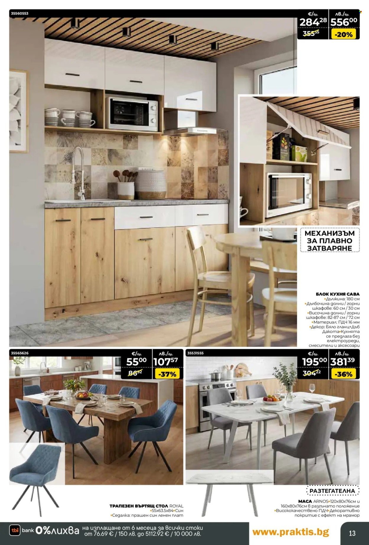 Брошура на Практис - 09.02.2026 - 08.03.2026. Страница 13