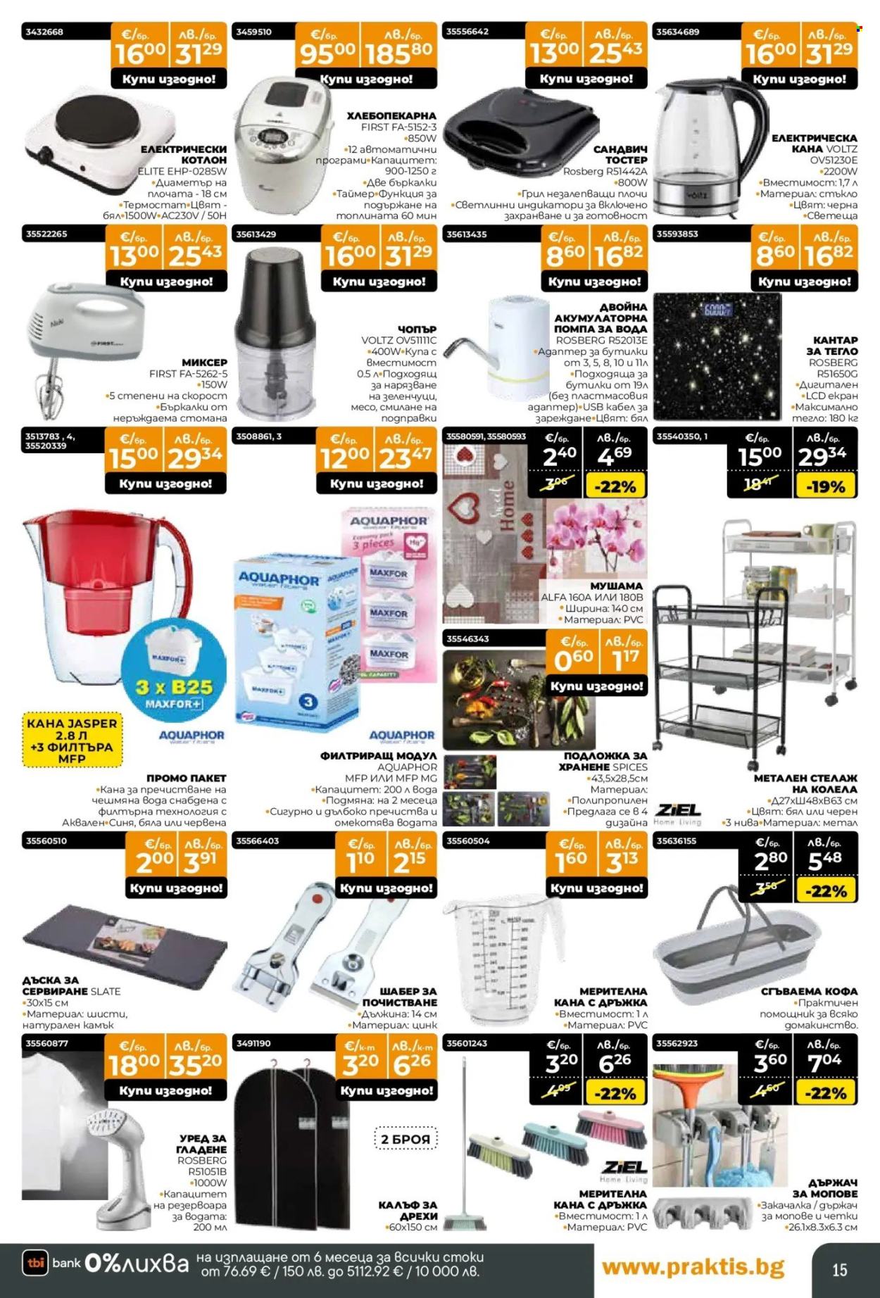 Брошура на Практис - 09.02.2026 - 08.03.2026. Страница 15