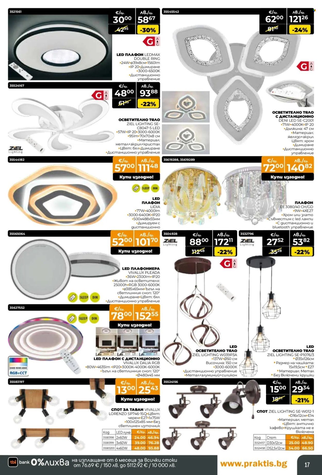 Брошура на Практис - 09.02.2026 - 08.03.2026. Страница 17