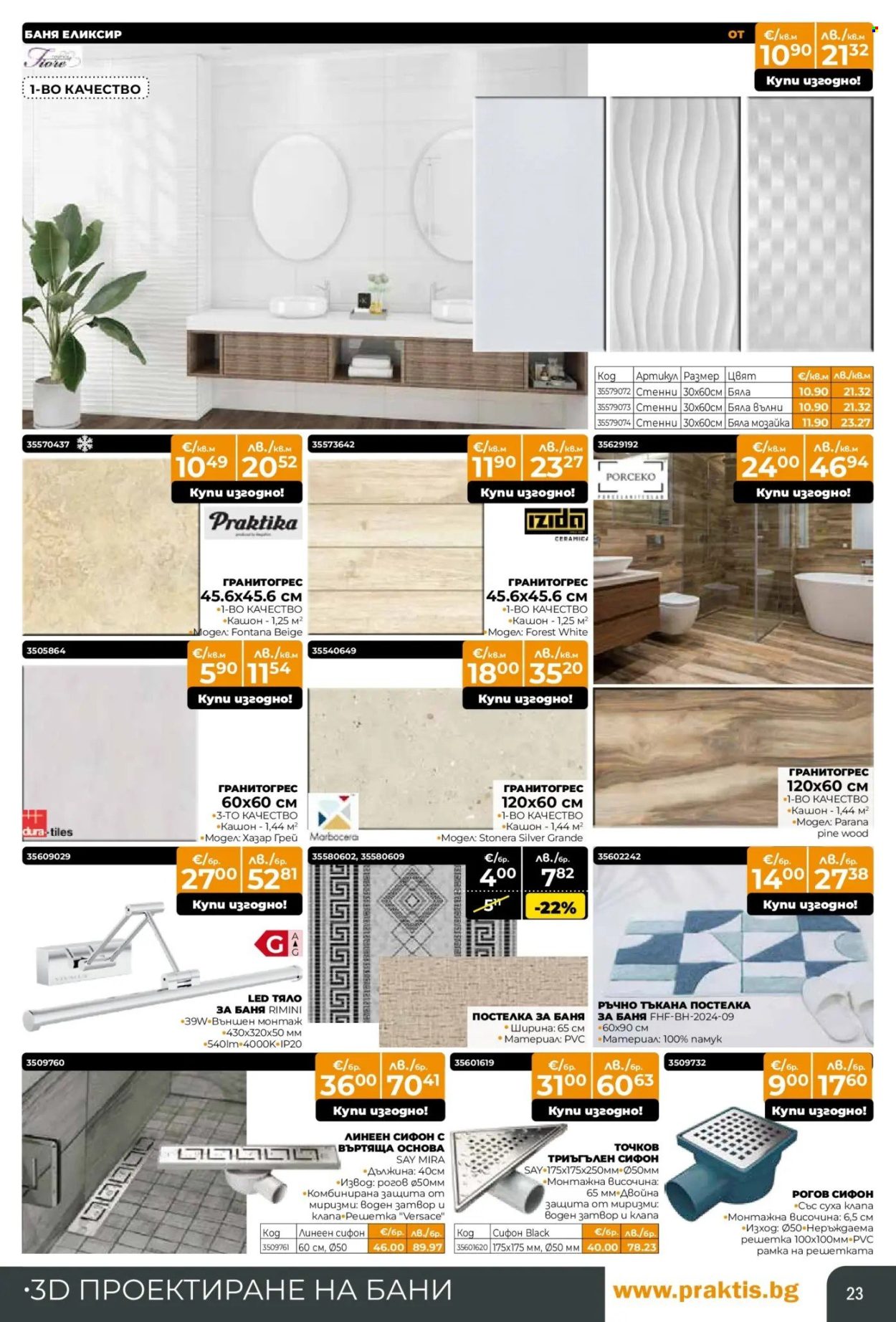 Брошура на Практис - 09.02.2026 - 08.03.2026. Страница 23