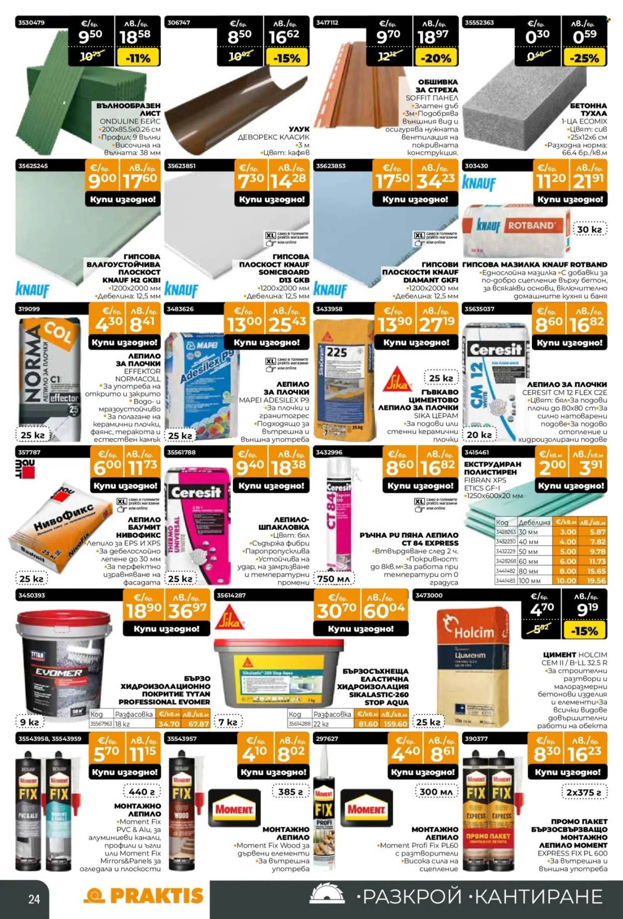 Брошура на Практис - 09.02.2026 - 08.03.2026. Страница 24