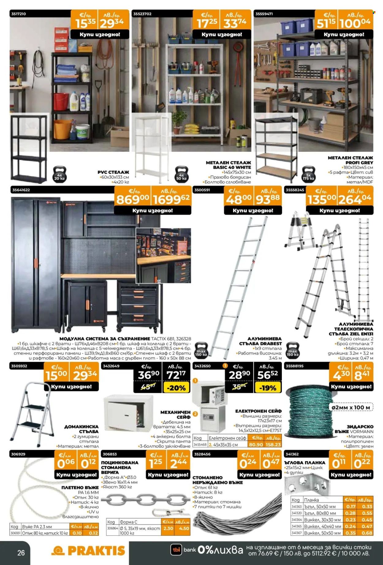 Брошура на Практис - 09.02.2026 - 08.03.2026. Страница 26