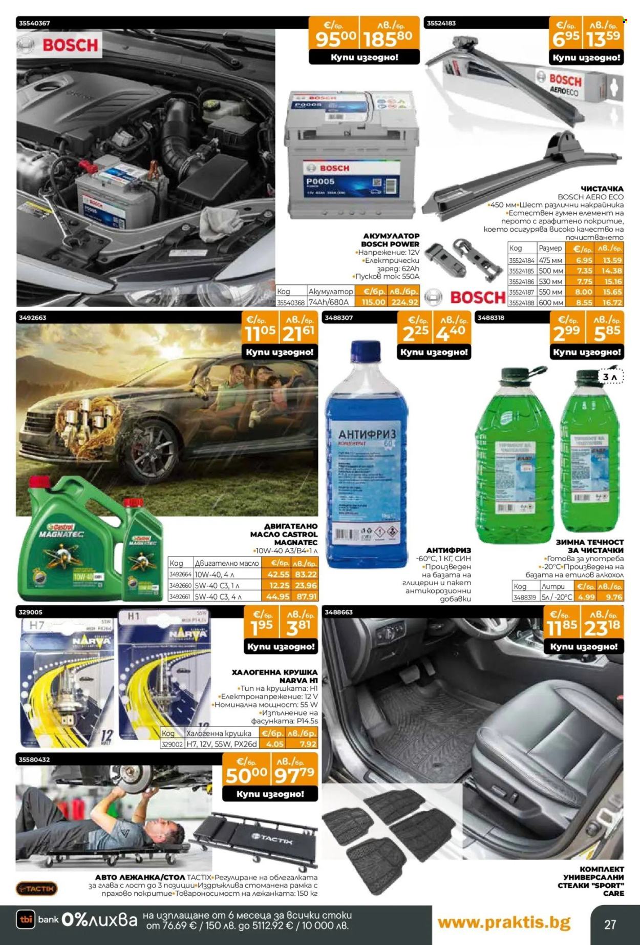 Брошура на Практис - 09.02.2026 - 08.03.2026. Страница 27