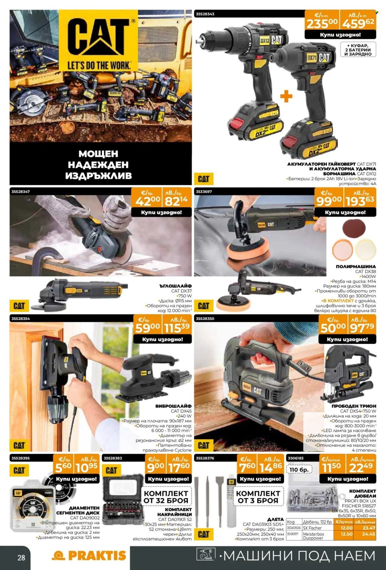 Брошура на Практис - 09.02.2026 - 08.03.2026. Страница 28