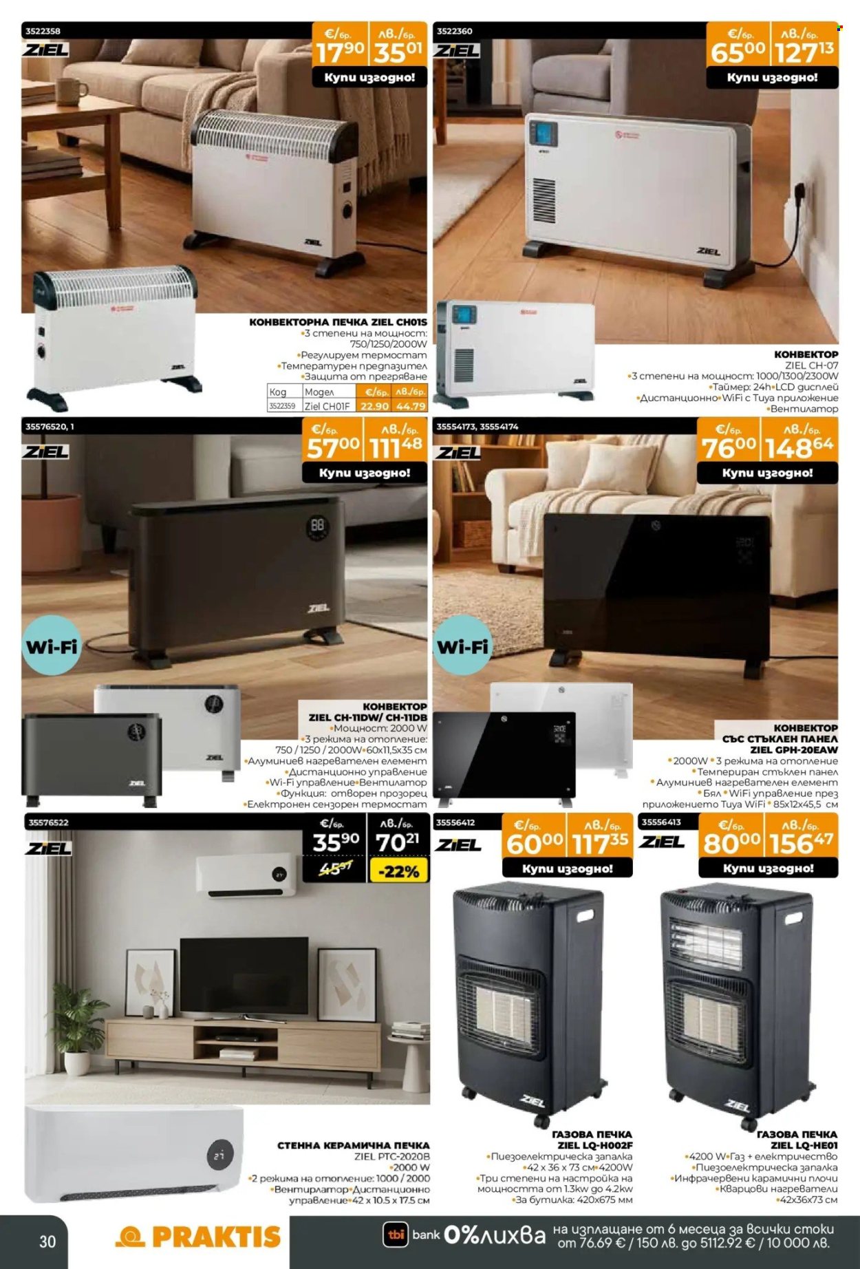 Брошура на Практис - 09.02.2026 - 08.03.2026. Страница 30