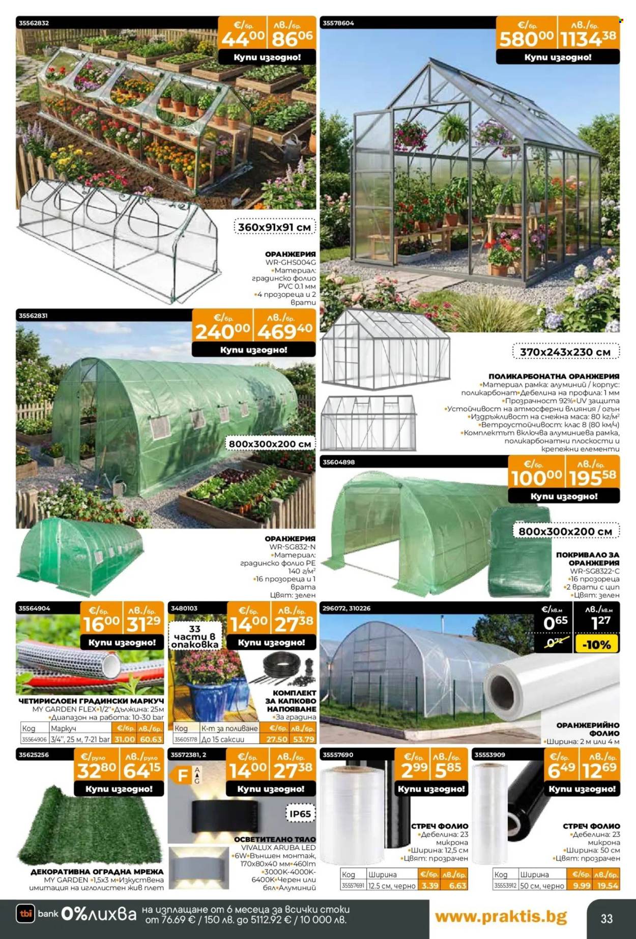 Брошура на Практис - 09.02.2026 - 08.03.2026. Страница 33