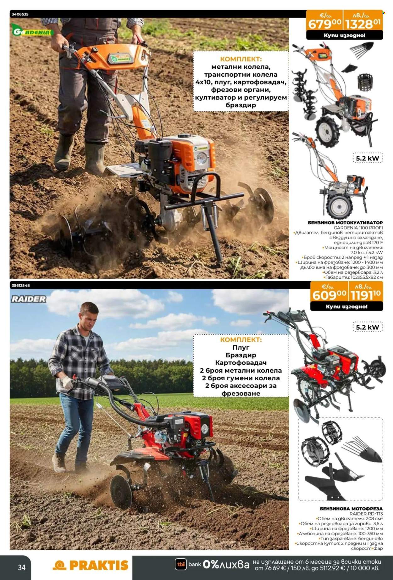 Брошура на Практис - 09.02.2026 - 08.03.2026. Страница 34