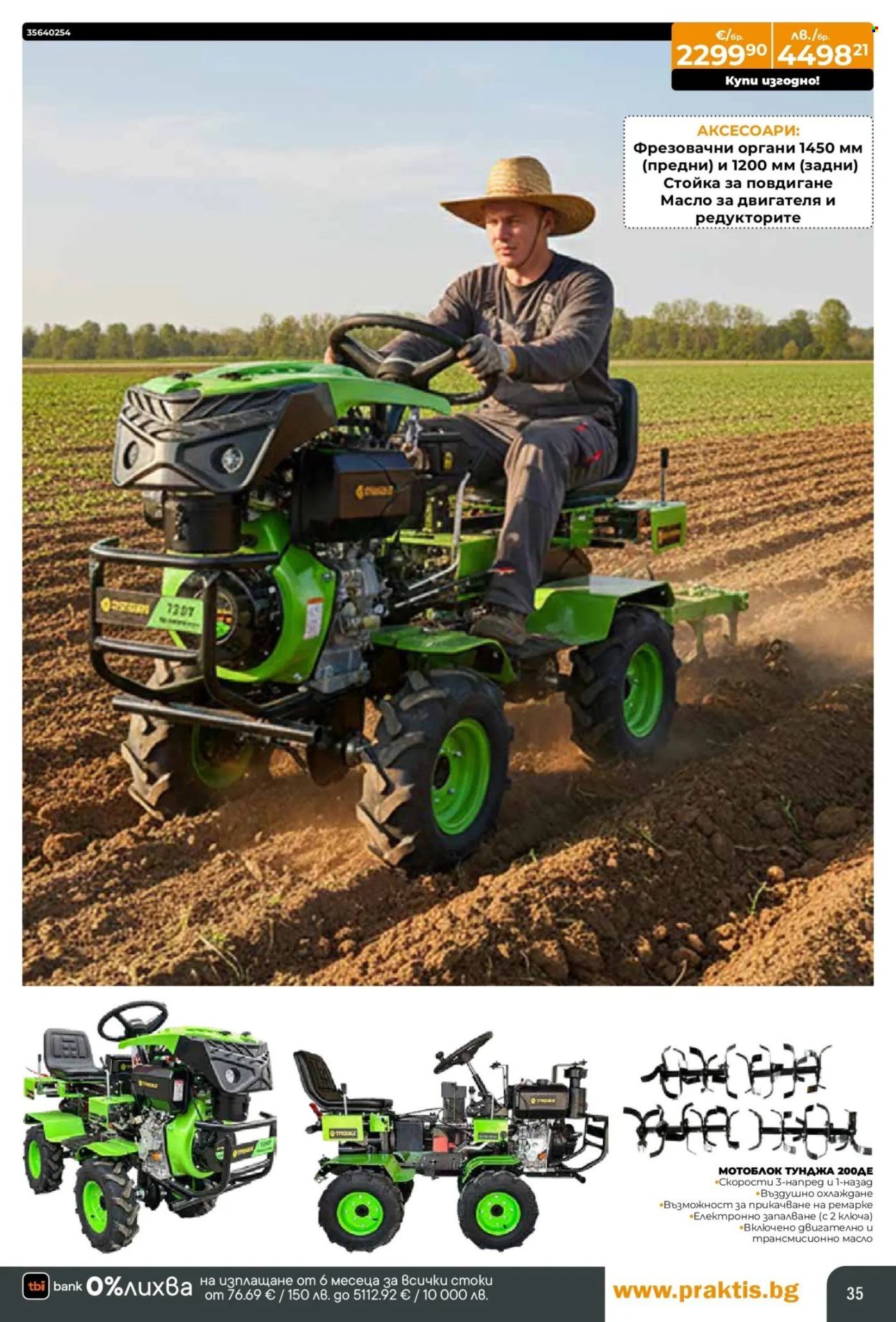 Брошура на Практис - 09.02.2026 - 08.03.2026. Страница 35