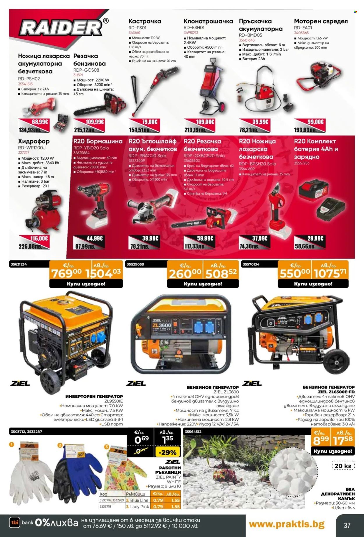 Брошура на Практис - 09.02.2026 - 08.03.2026. Страница 37