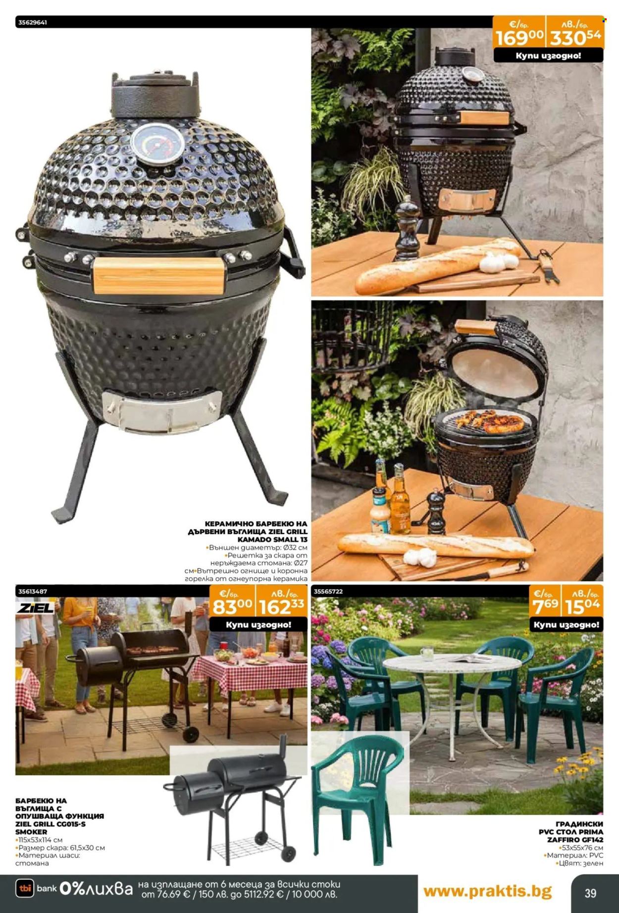 Брошура на Практис - 09.02.2026 - 08.03.2026. Страница 39