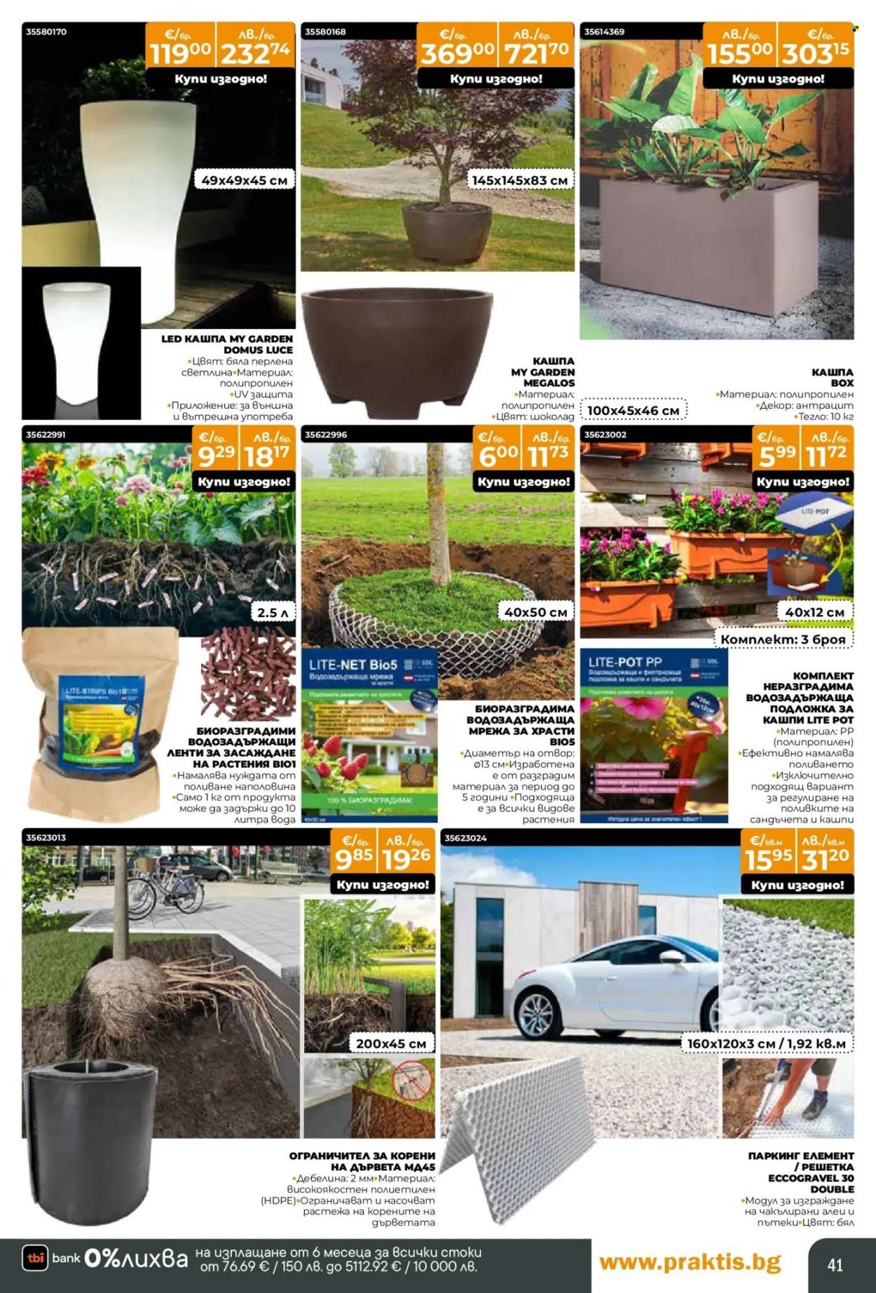 Брошура на Практис - 09.02.2026 - 08.03.2026. Страница 41