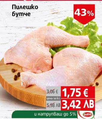 Пилешко бутче