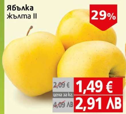 Ябълка жълта II