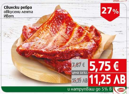Свински ребра овкусени лента ИВет