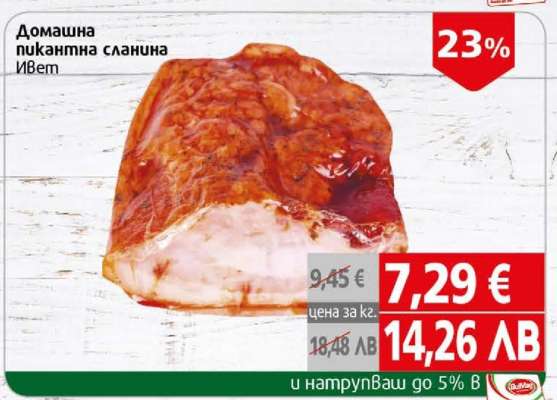 Домашна пикантна сланина