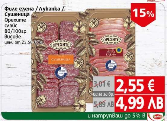 Филе Елена / Луканка / Сушеница