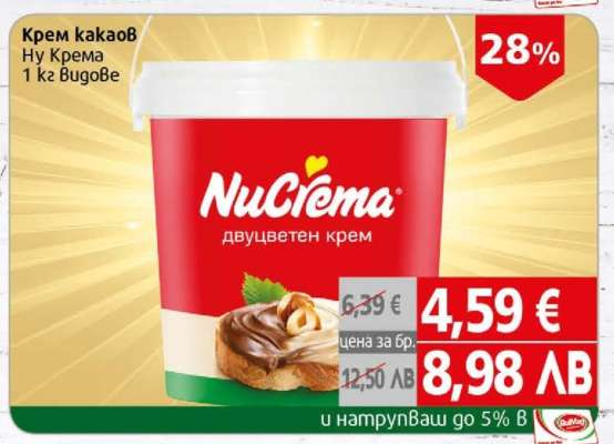 Крем какаов Ну Крем