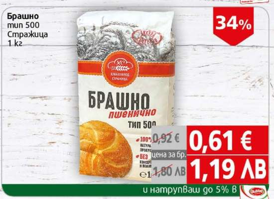 Брашно тип 500 Стражица