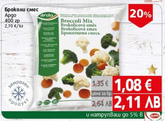 Броколи смес