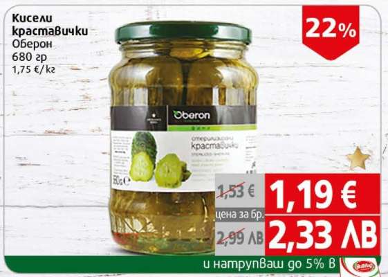 Кисели краставички