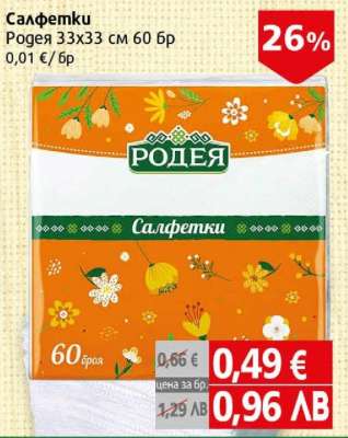 Салфетки Родея