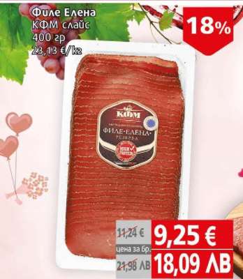 Филе Елена КФМ слайс