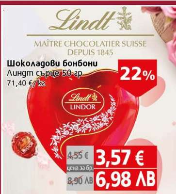 Шоколадови бонбони Линдт сърце 50 гр