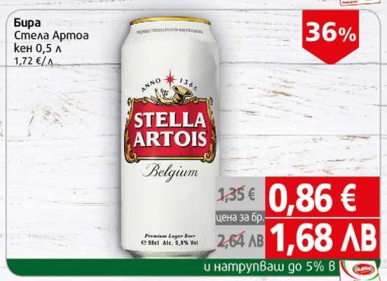 Бира Стела Артоа кен 0,5 л