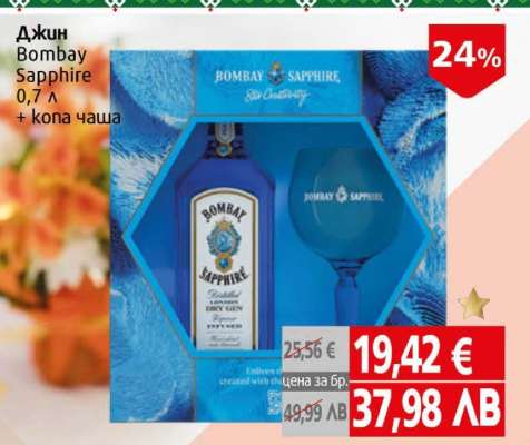 Джин Bombay Sapphire 0,7 л + кона чаша