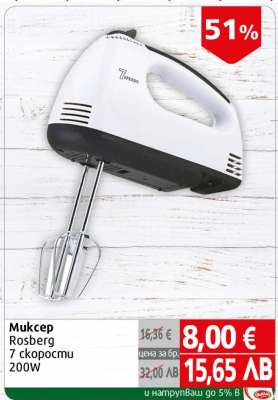 Миксер ROSBERG