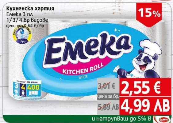 Кухненска хартия Emeka 3 пл