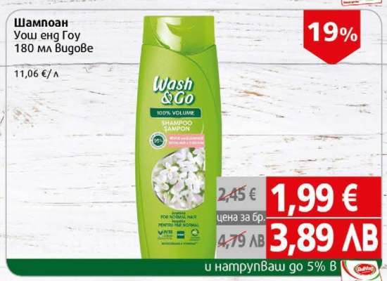 Шампоан Уош енд Гоу